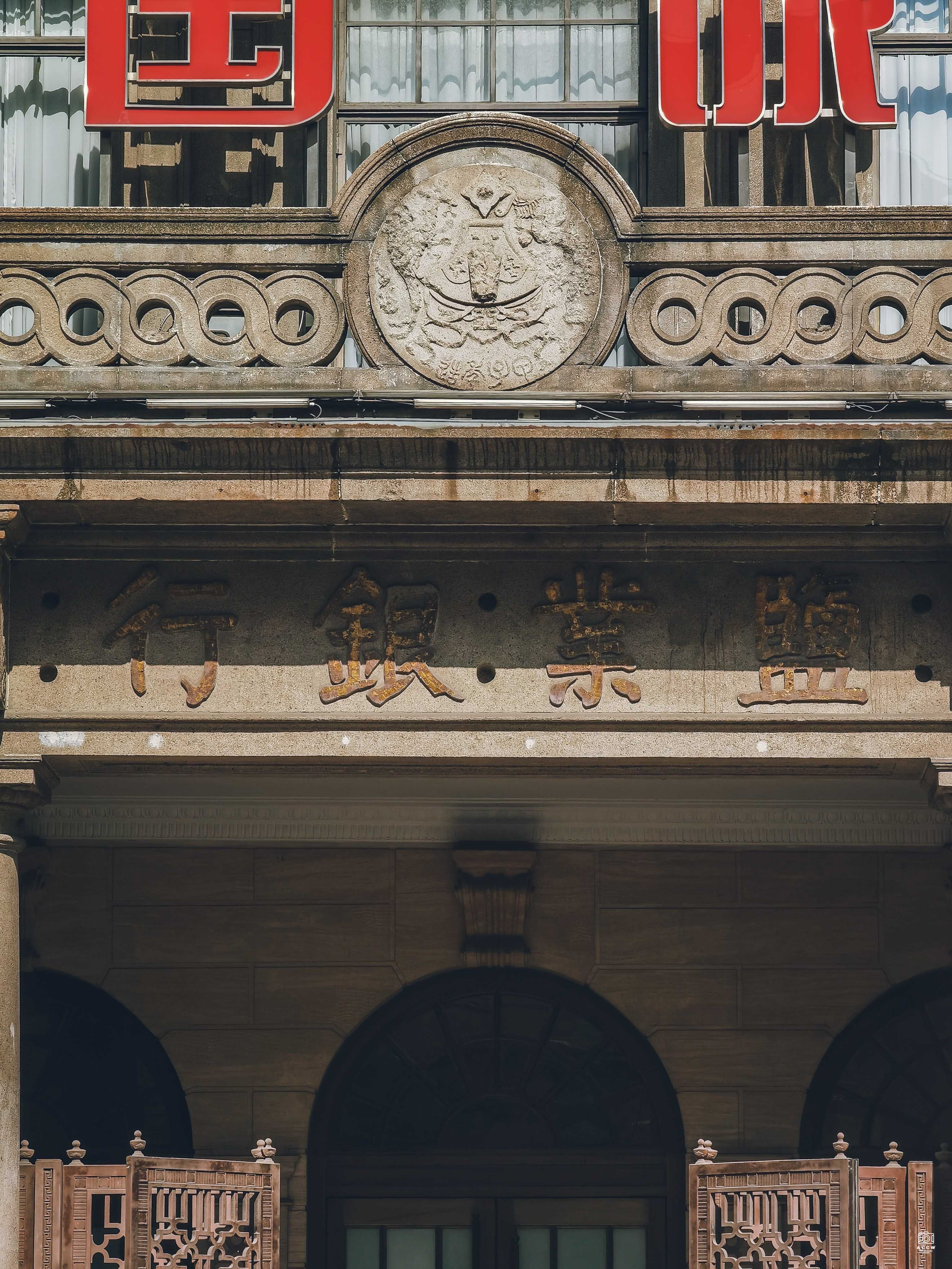 盐业银行大楼 图片4