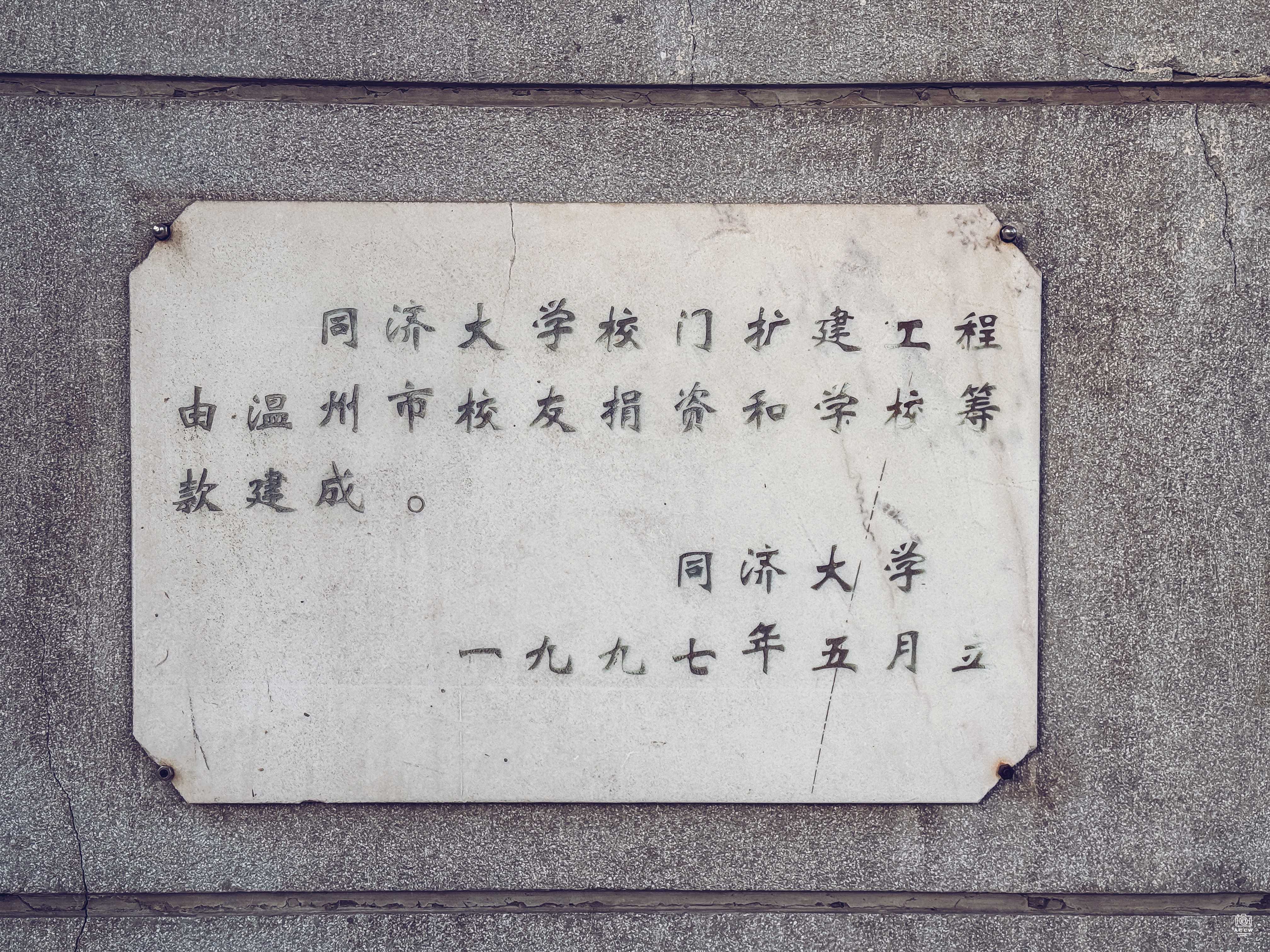 同济大学建筑群-校门 图片2