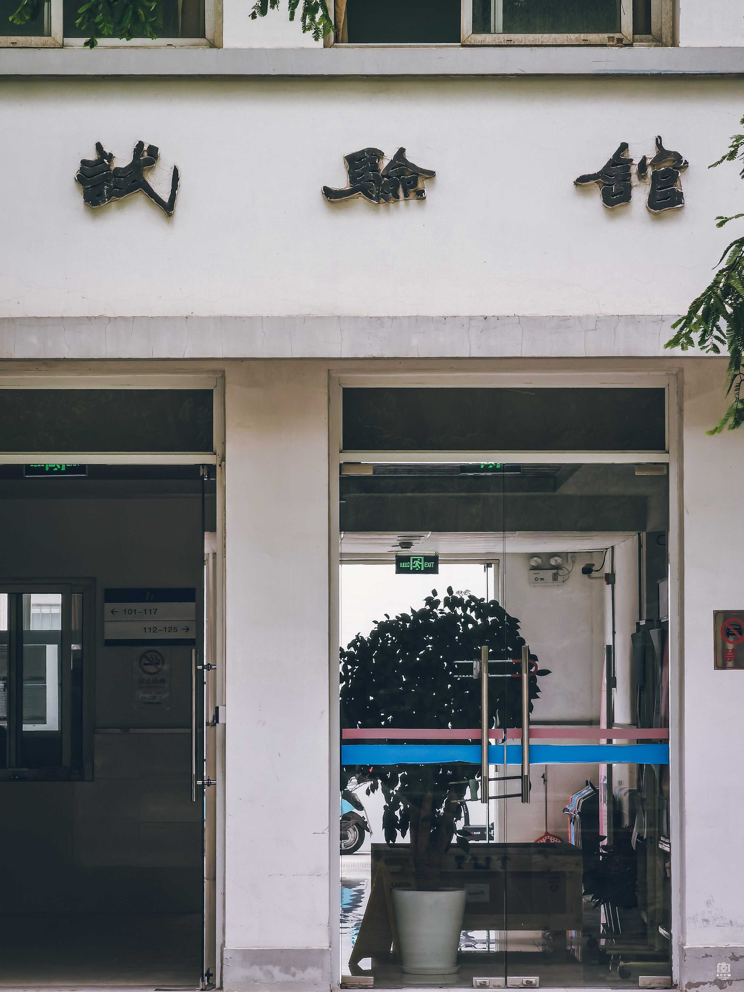 同济大学建筑群-工程试验馆 图片3