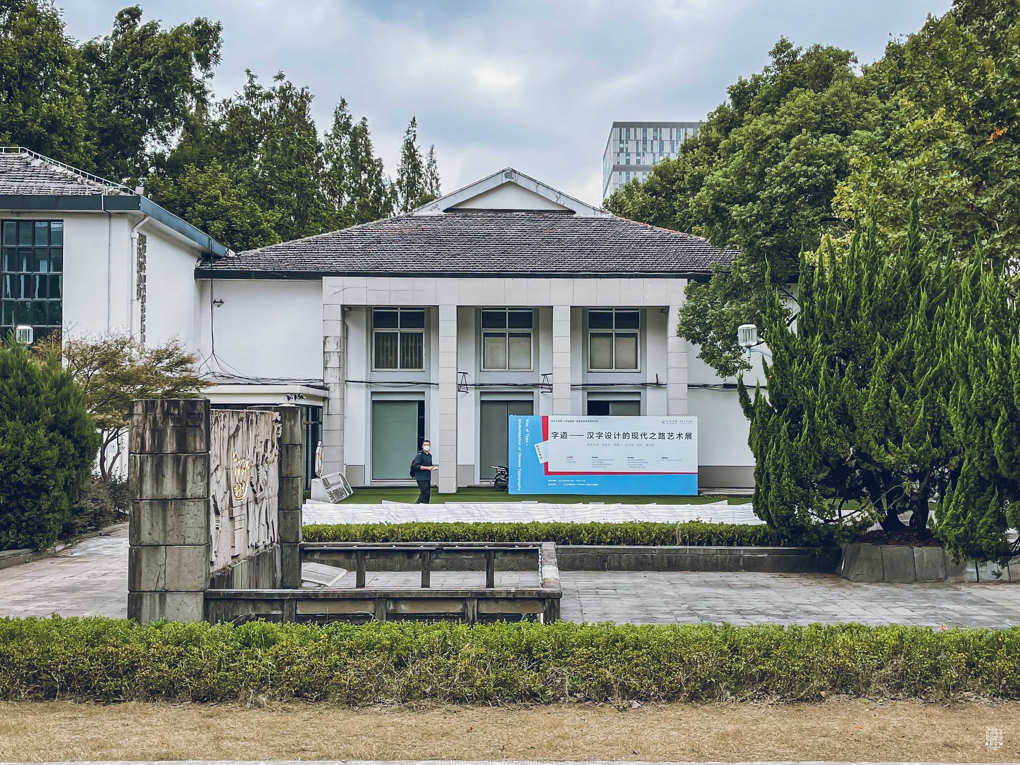 同济大学建筑群-羽毛球馆 图片2