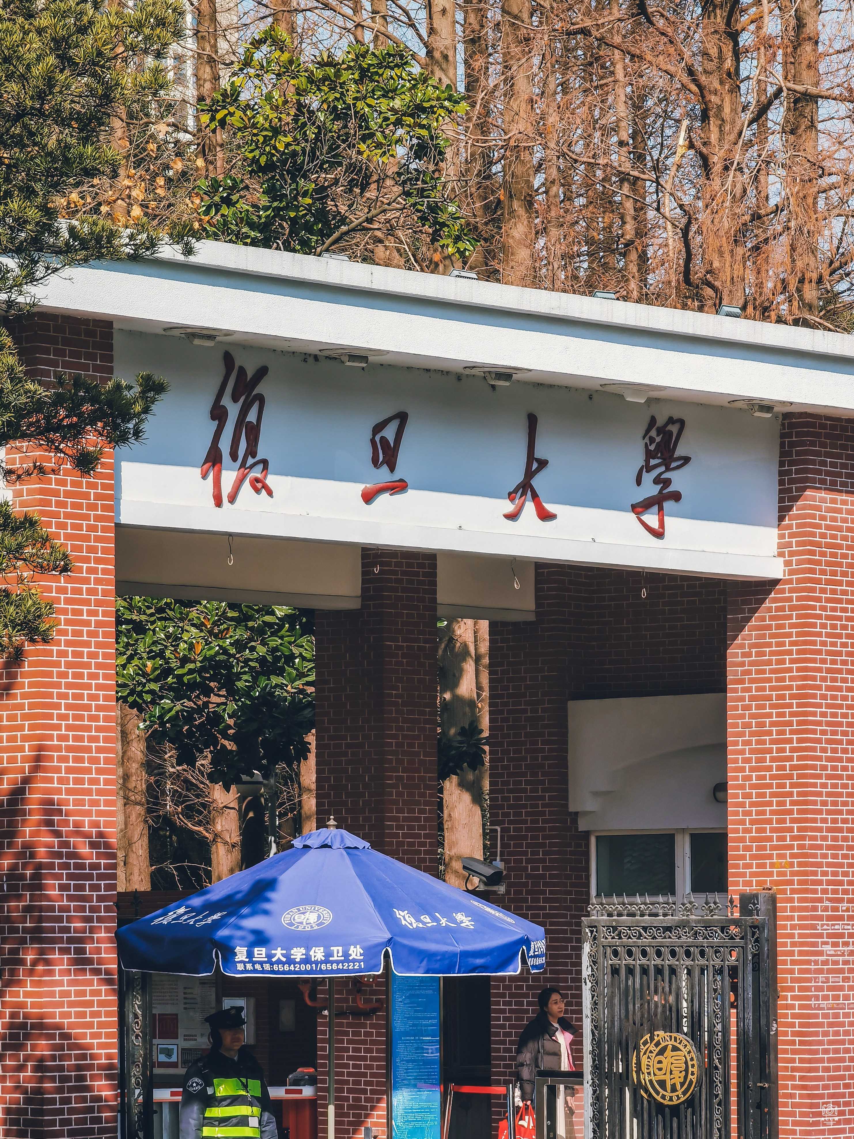 复旦大学历史建筑群-校门 图片5
