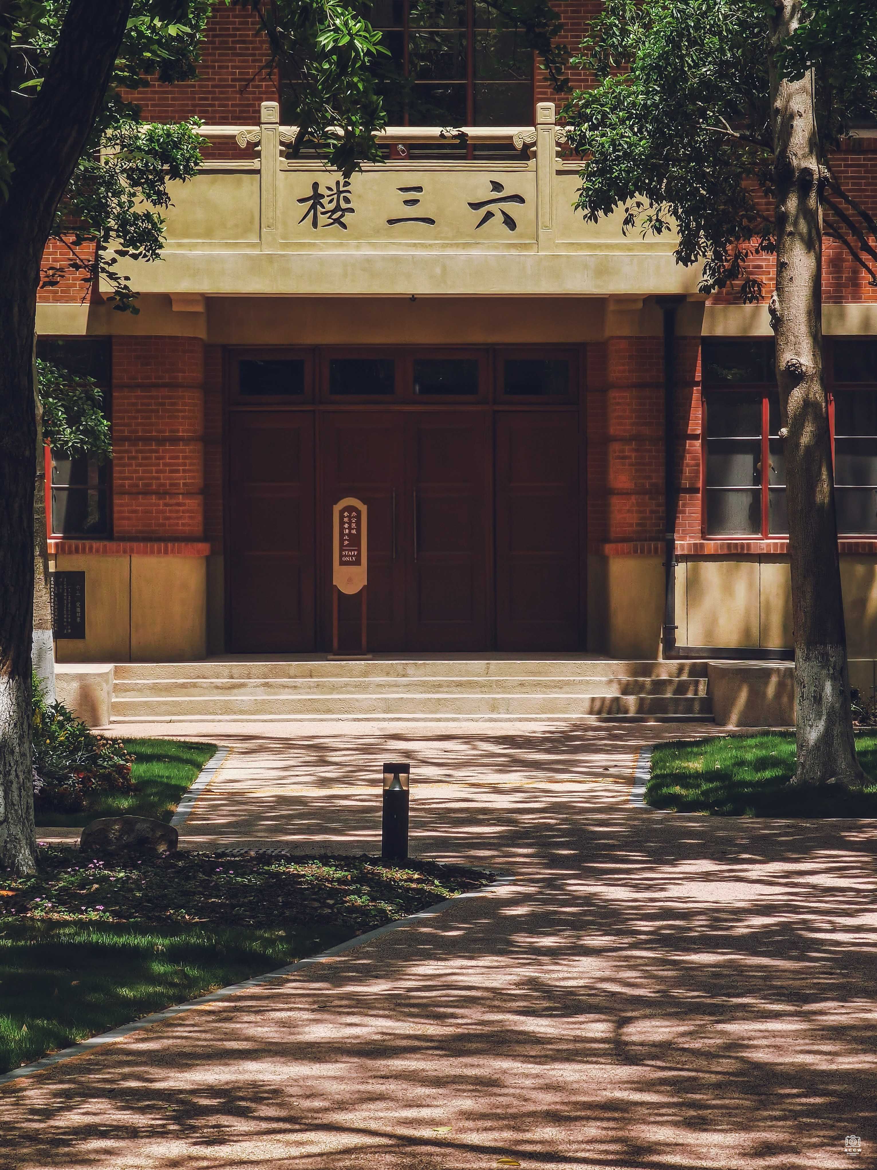 圣约翰大学-斐蔚堂 图片2