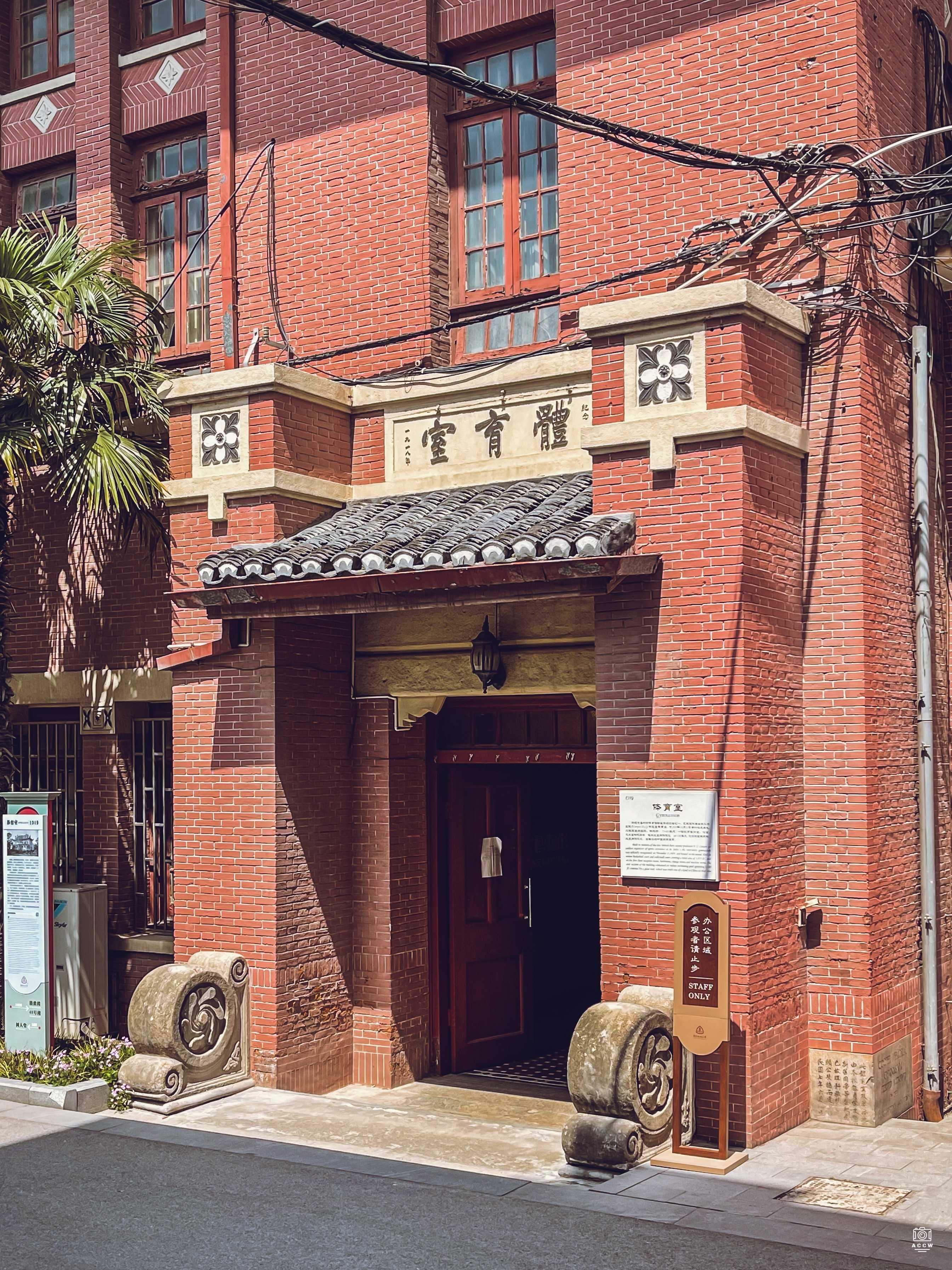 圣约翰大学-顾斐德纪念体育室 图片5