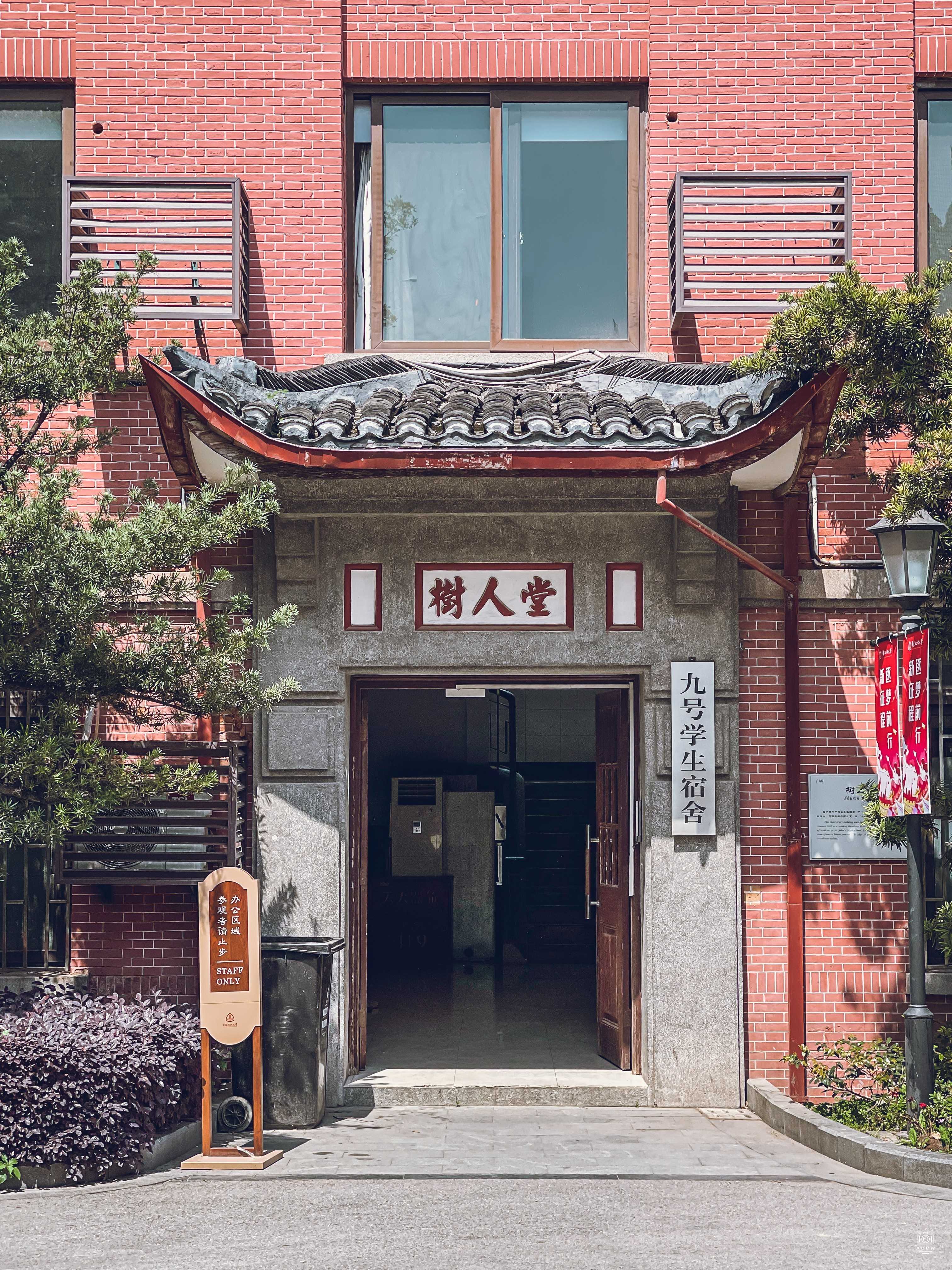 圣约翰大学-树人堂 图片2