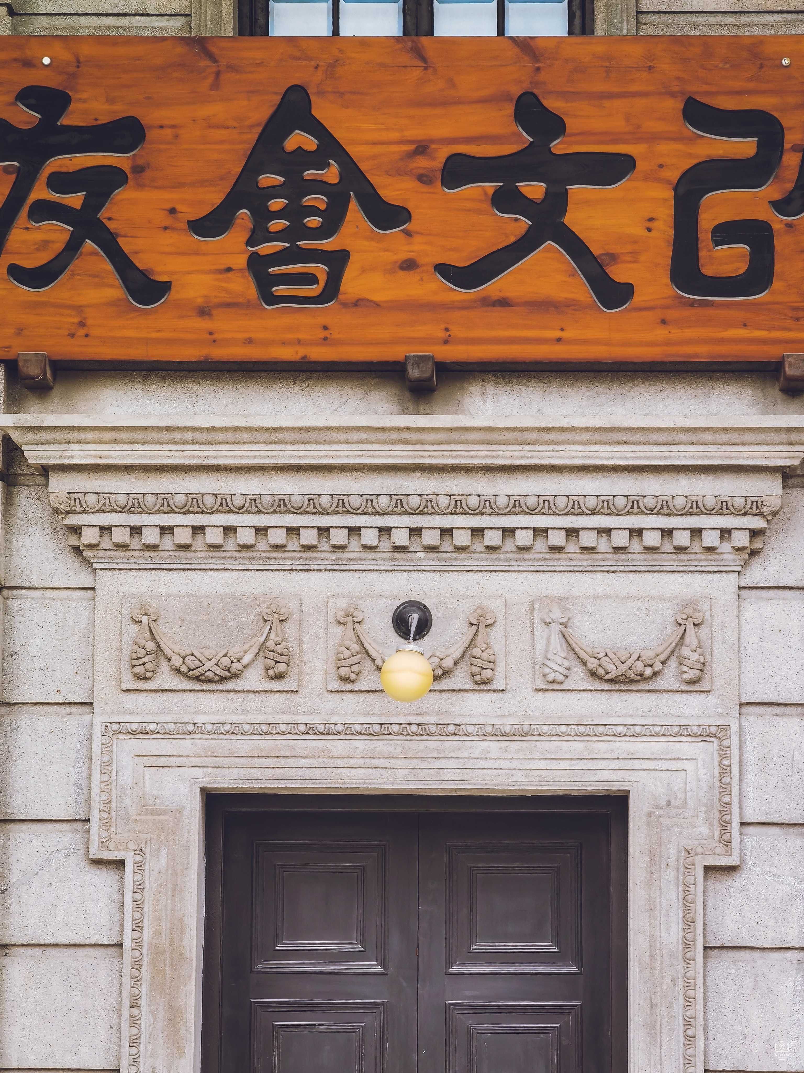 南洋中学校友厅 图片3