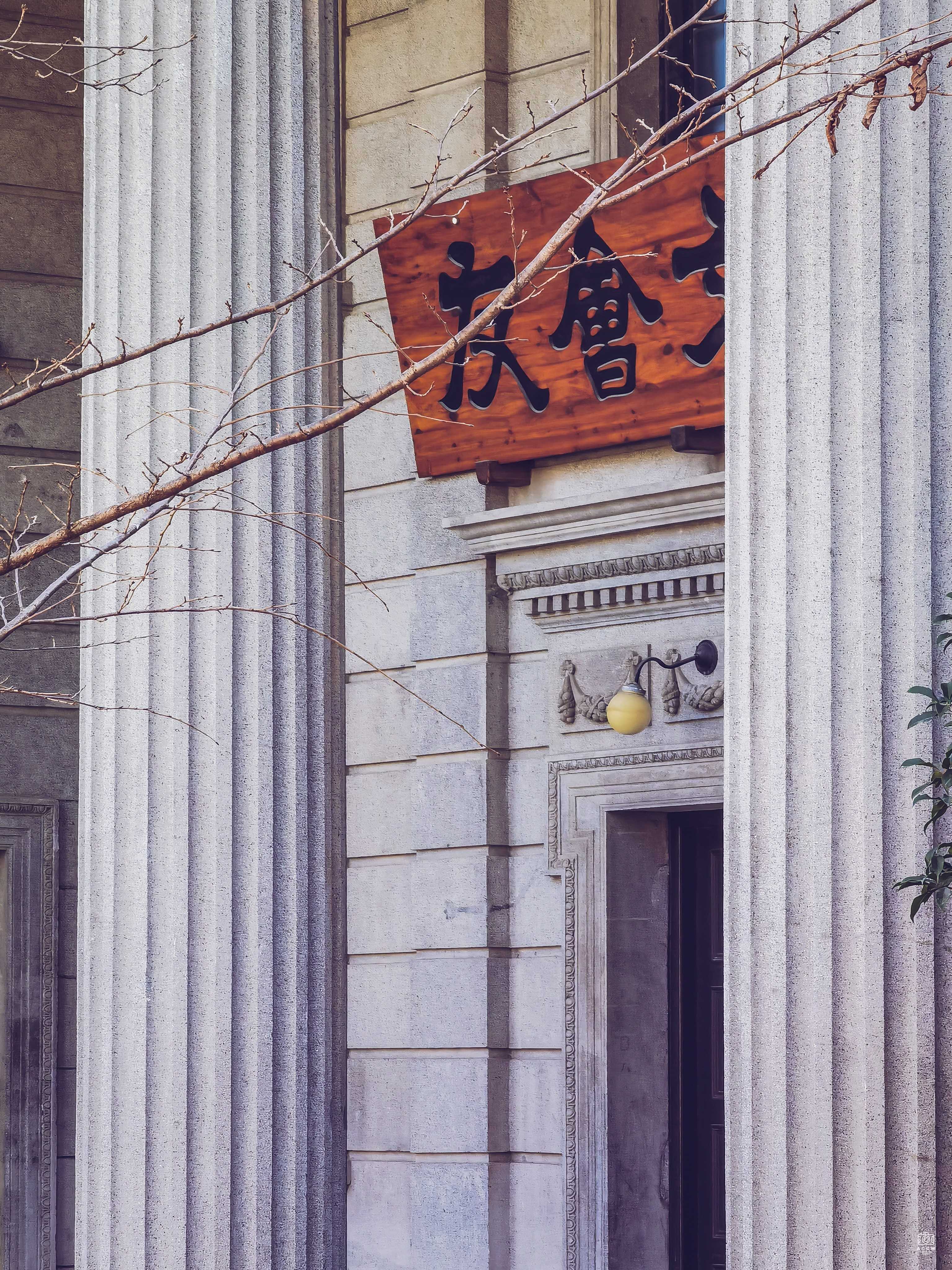 南洋中学校友厅 图片4