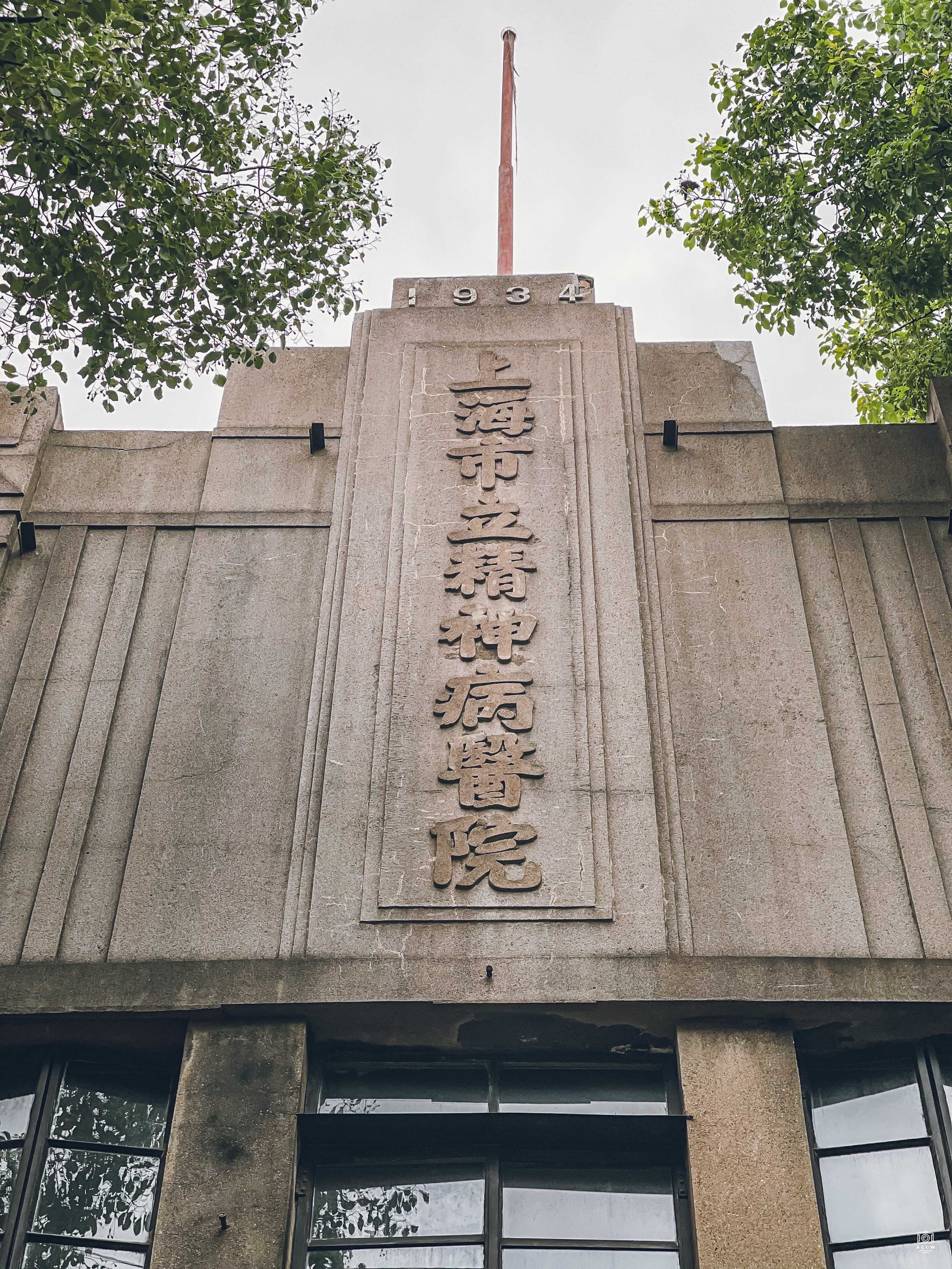 普慈疗养院旧址 图片2