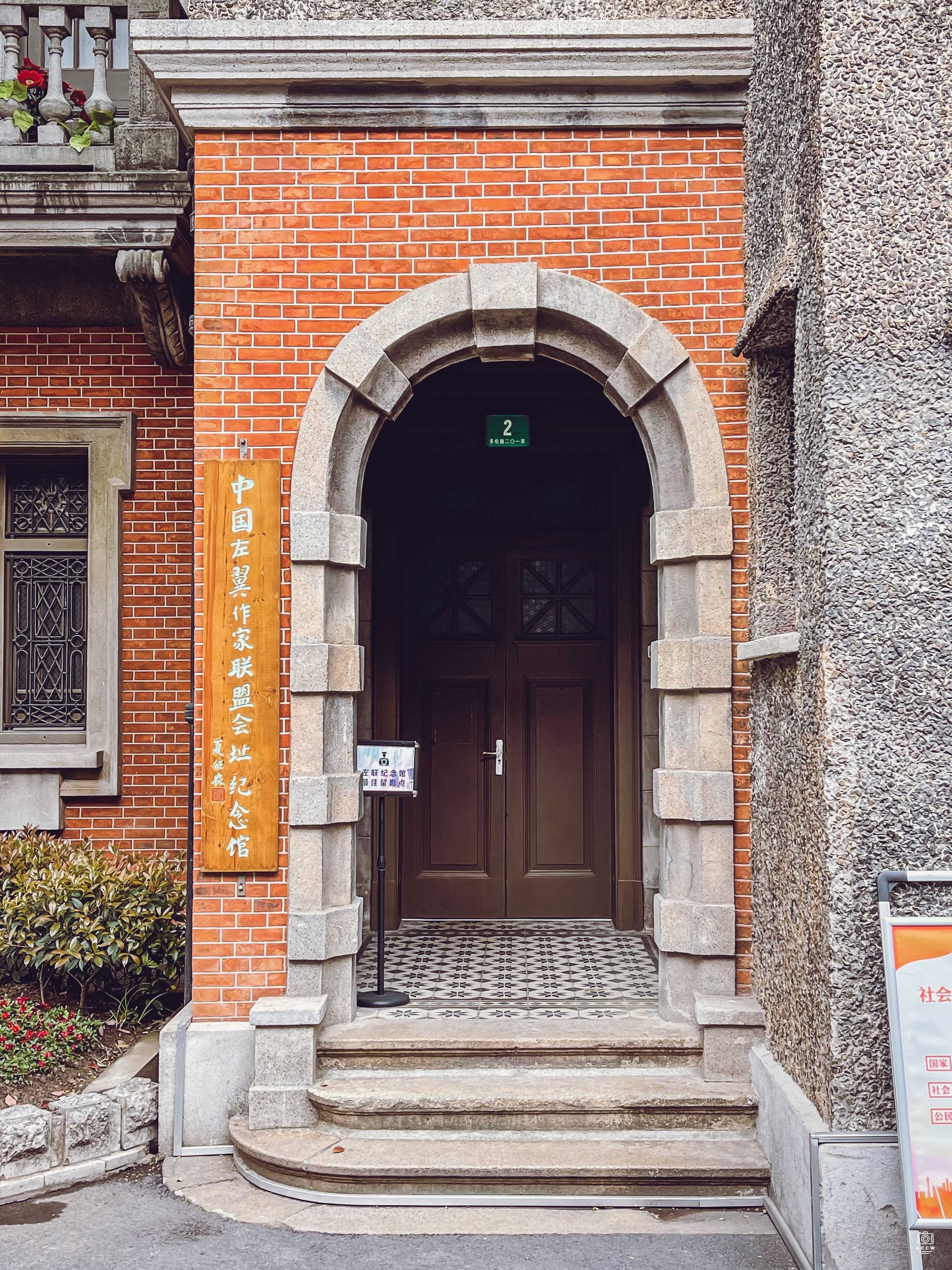中国左翼作家联盟成立大会会址 图片2