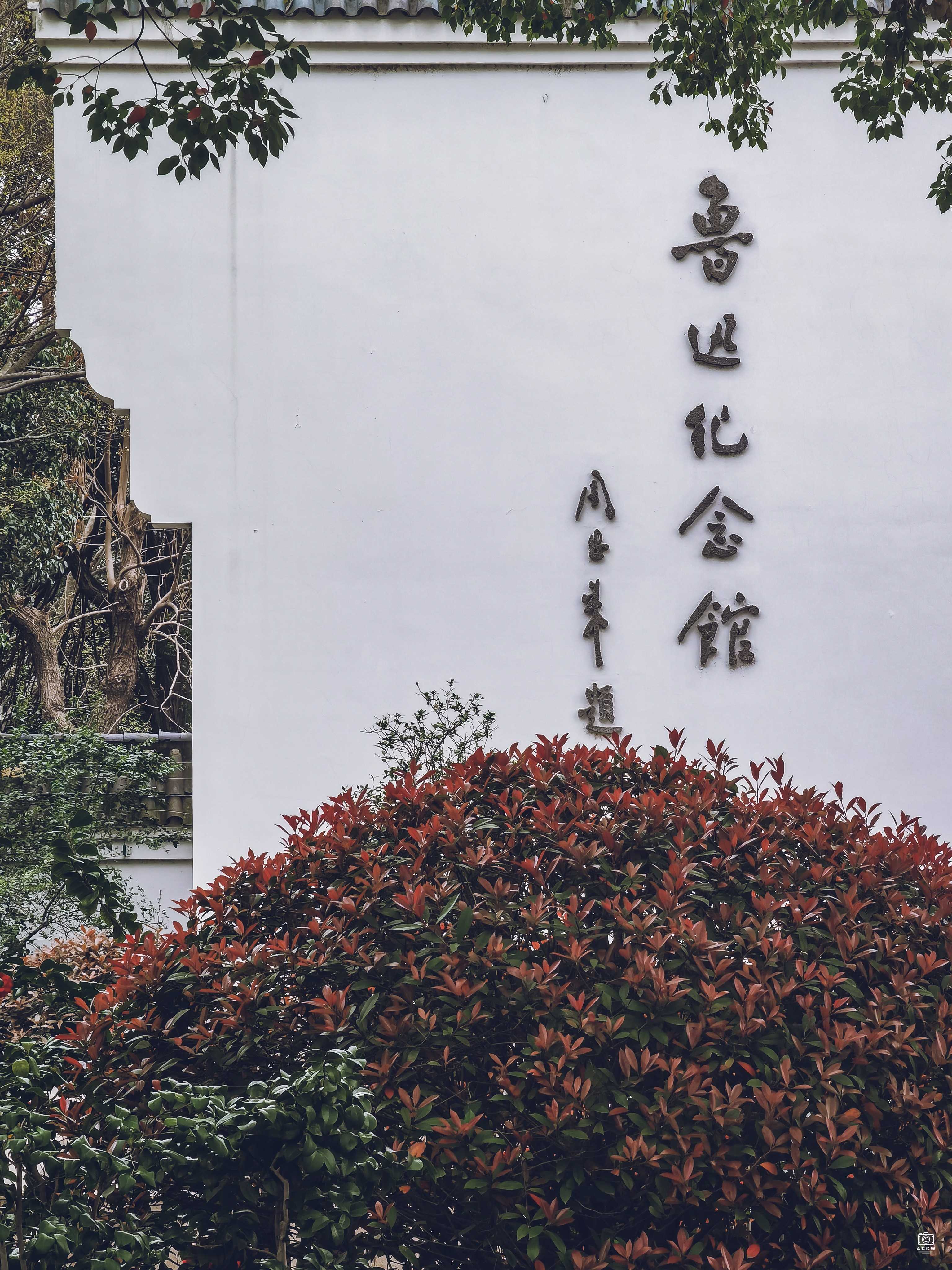 鲁迅纪念馆 图片2