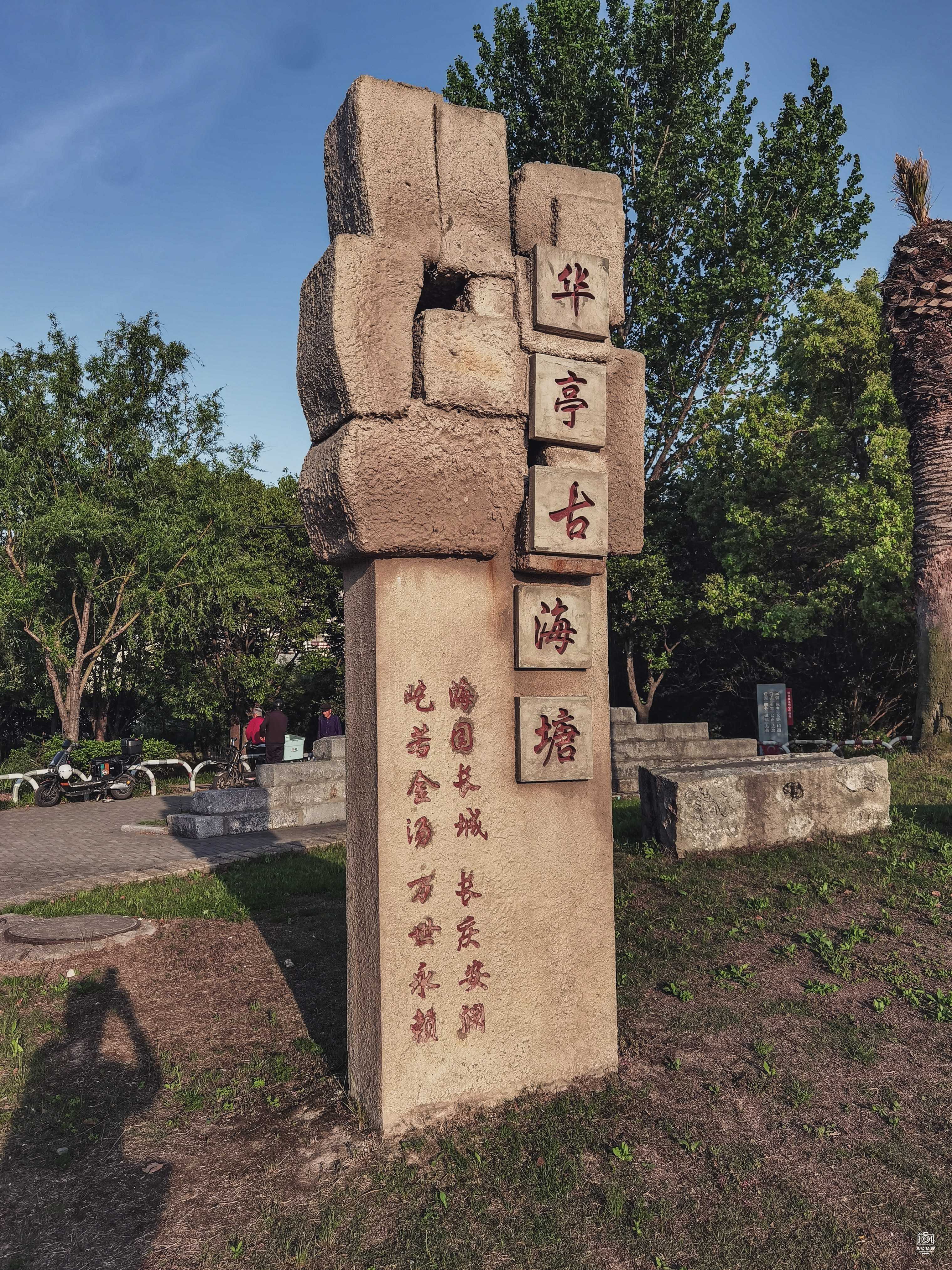 华亭海塘奉贤段 图片2