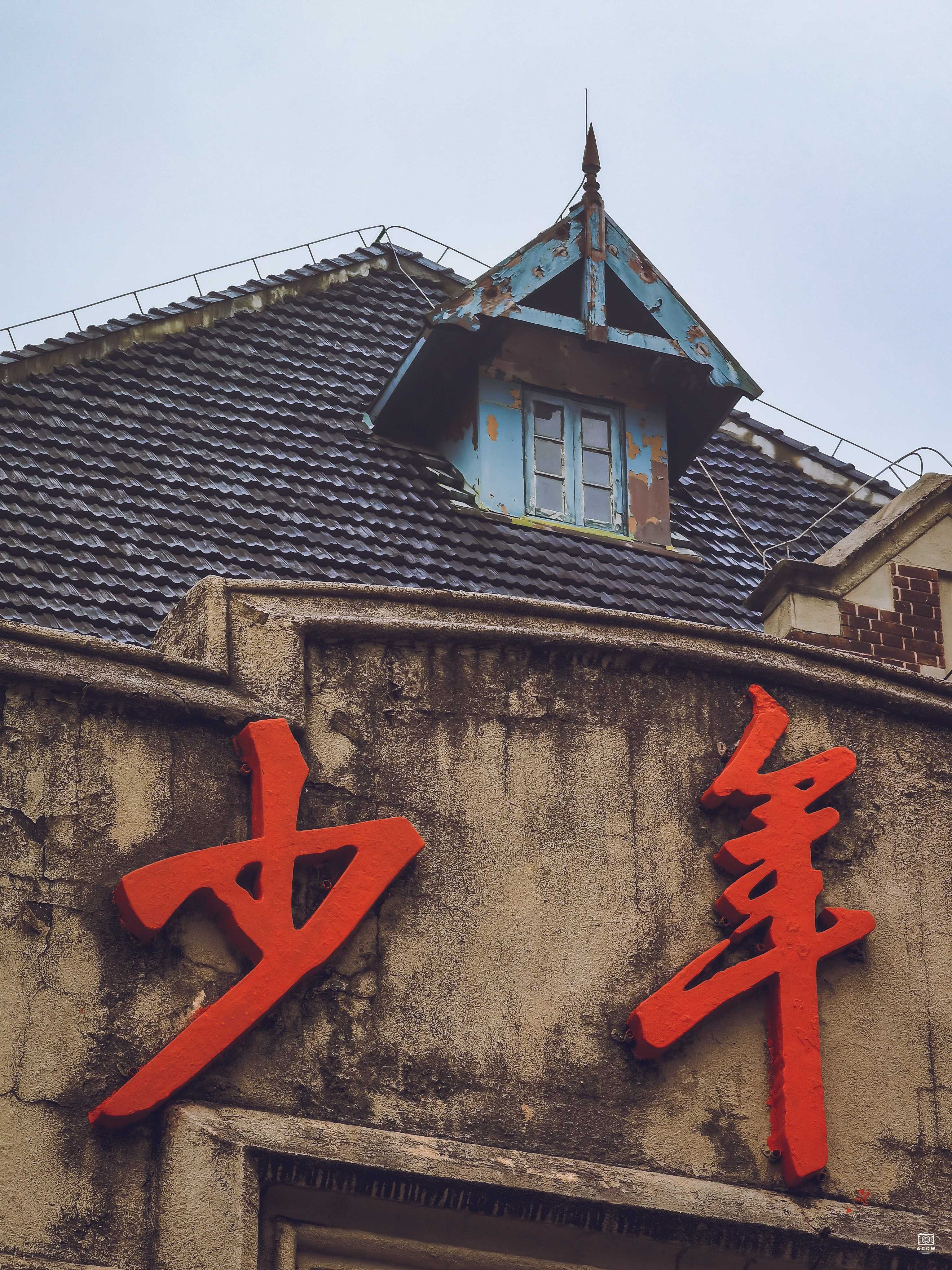 王伯群住宅 图片3