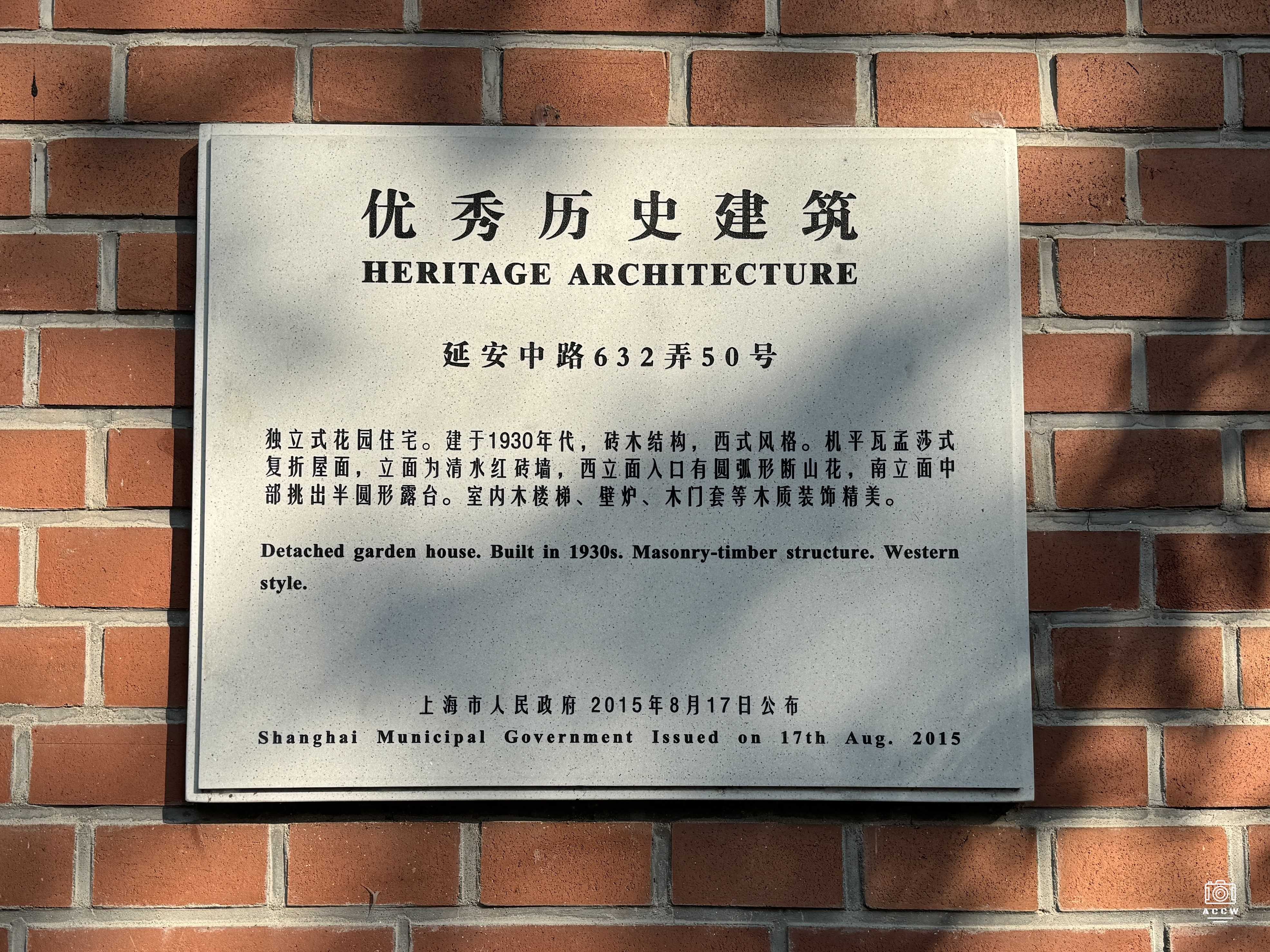 延安中路632弄50号住宅 - 历史老房子封面图