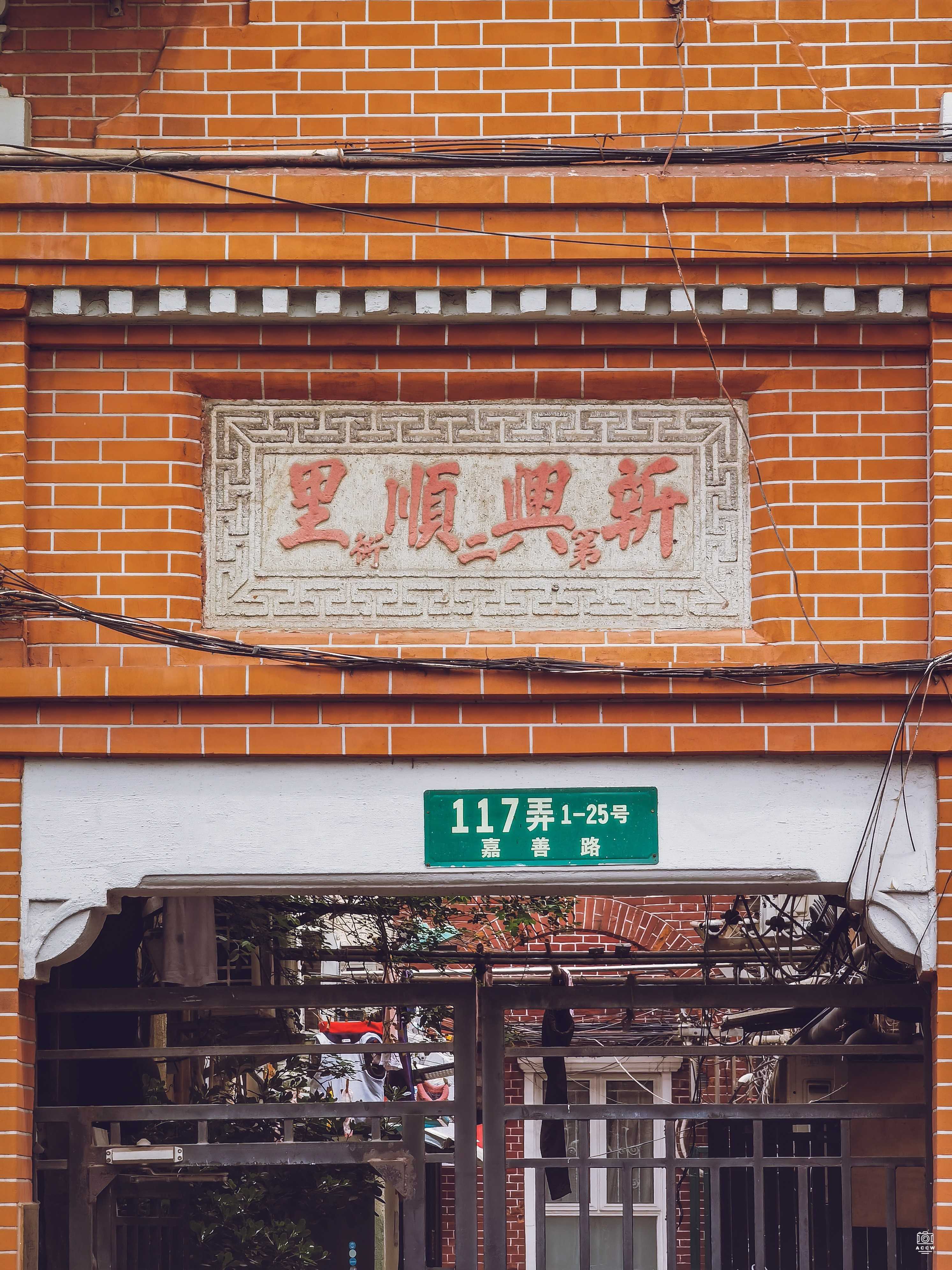 新兴顺里、永盛里 图片3