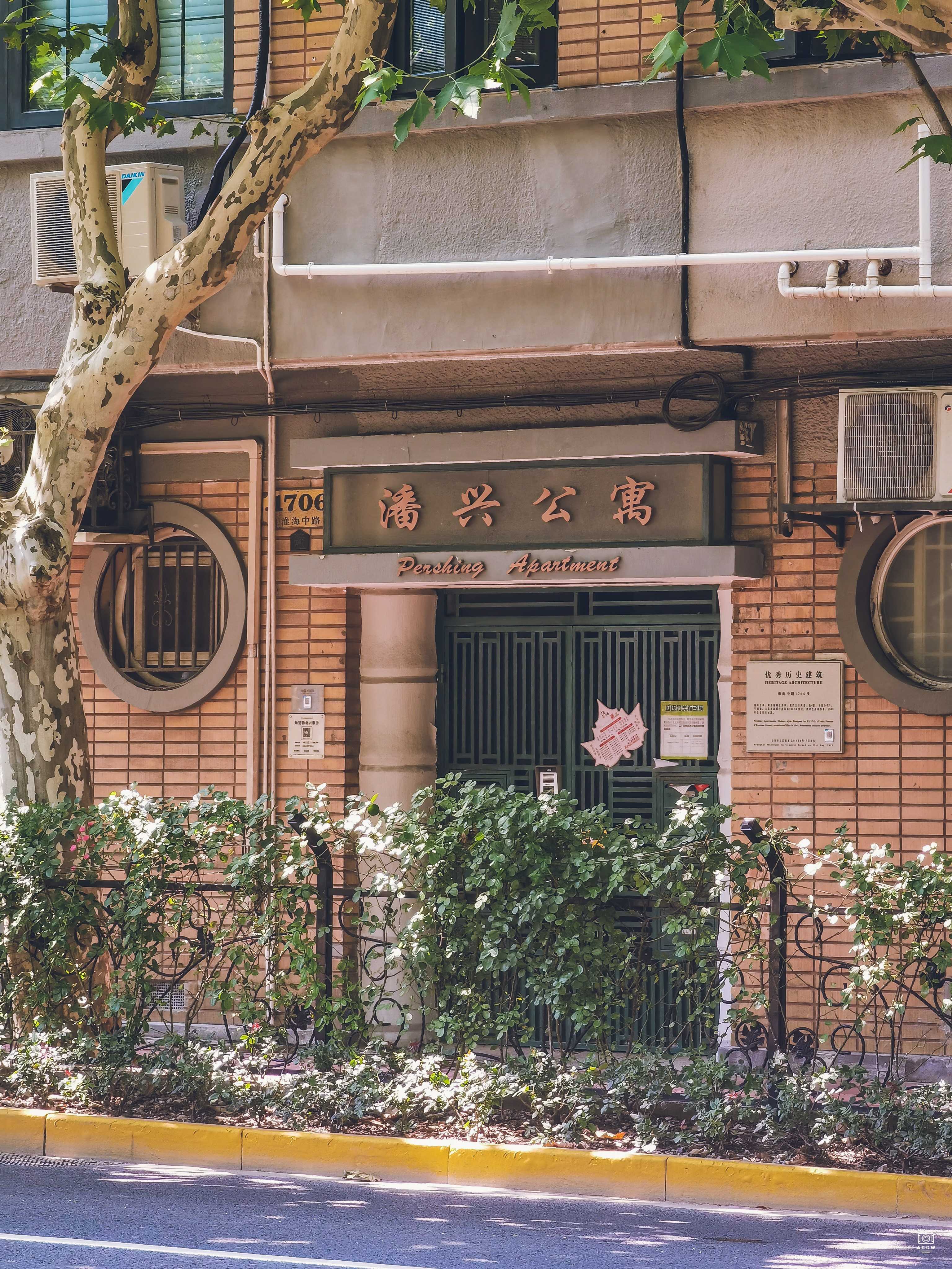 潘兴公寓 - 历史老房子封面图