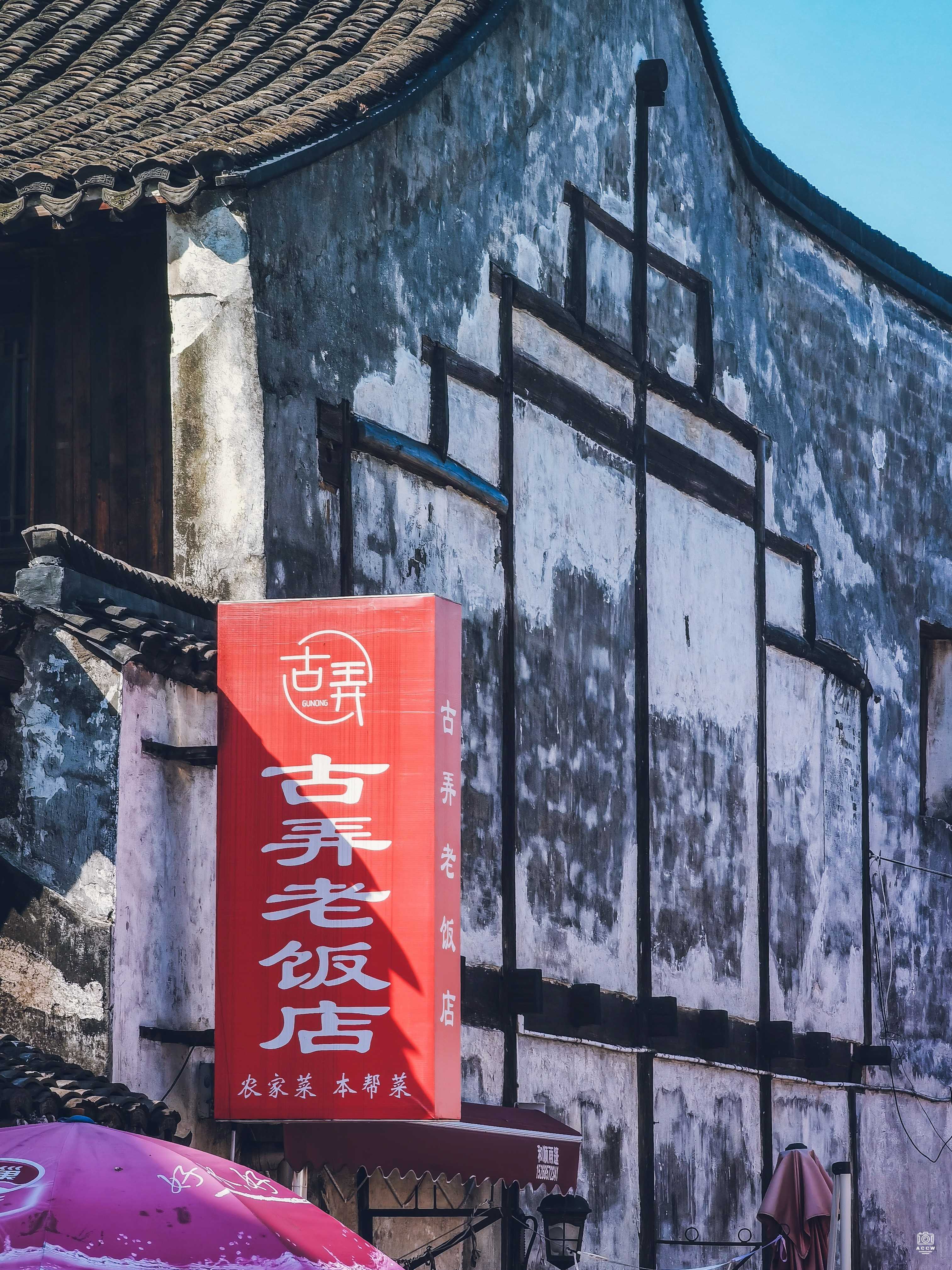 枫泾生产街、油车弄民居 图片3