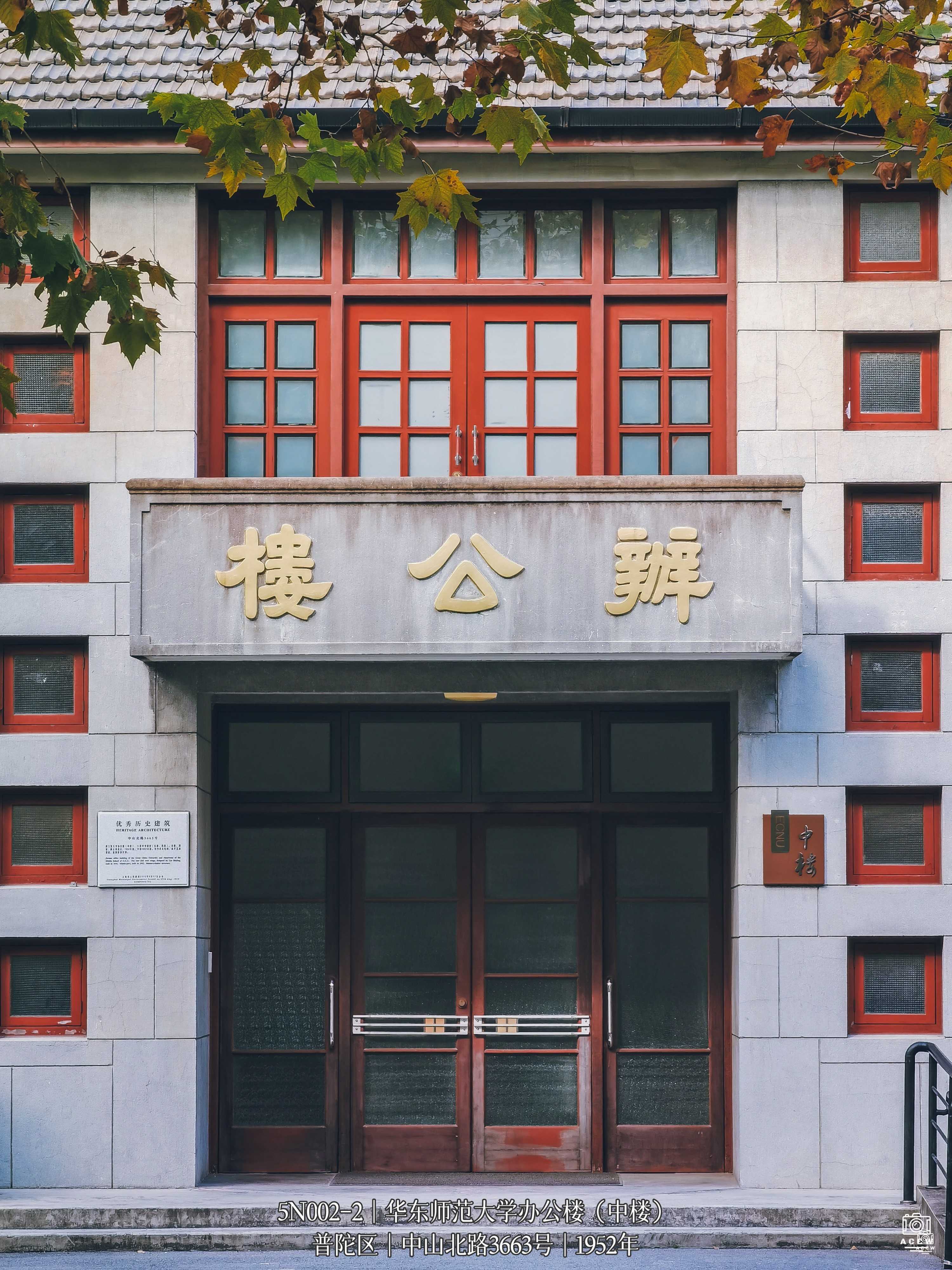 大夏中学建筑群｜华师大办公楼群 图片2