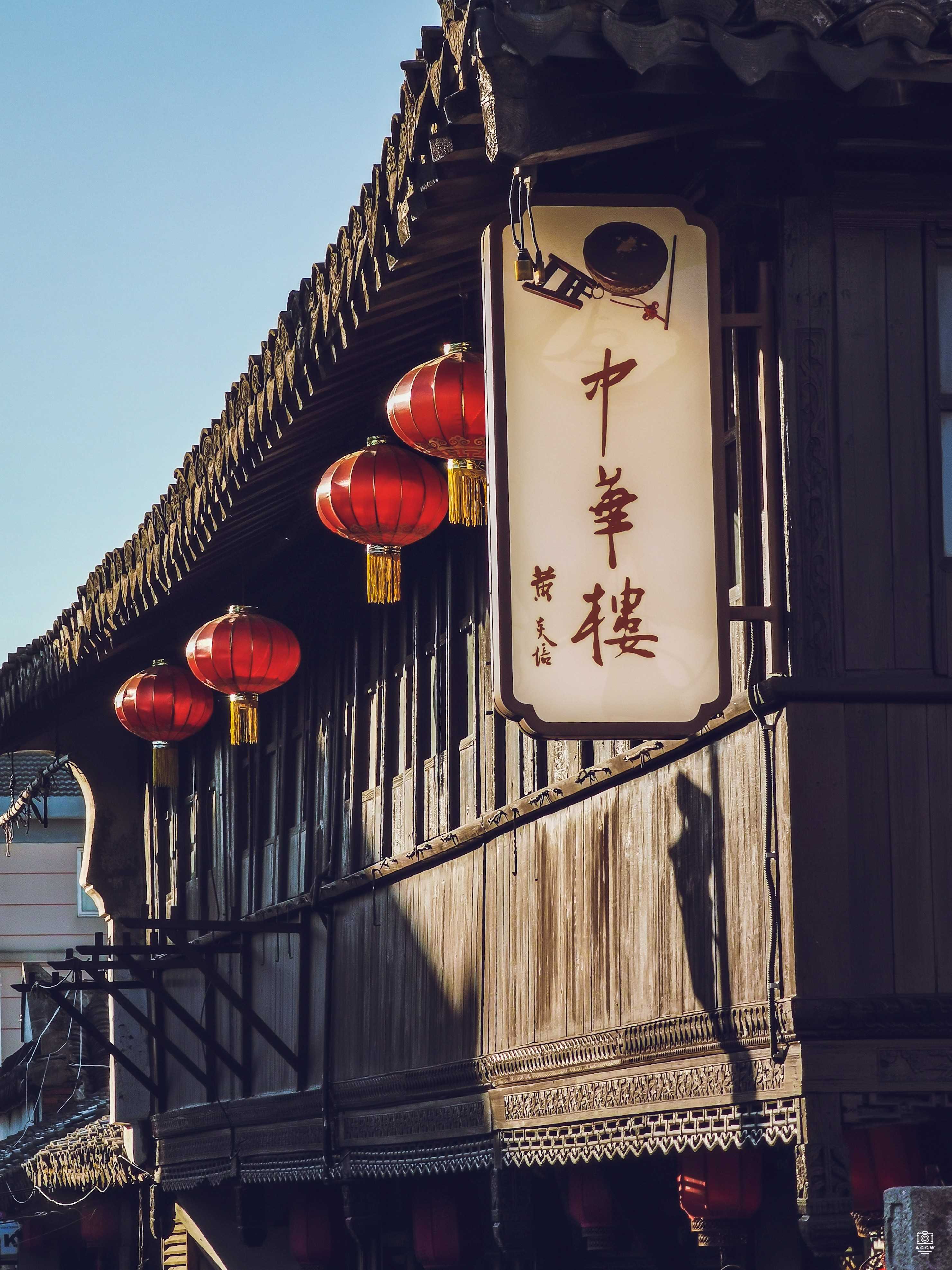 中华楼 - 历史老房子封面图