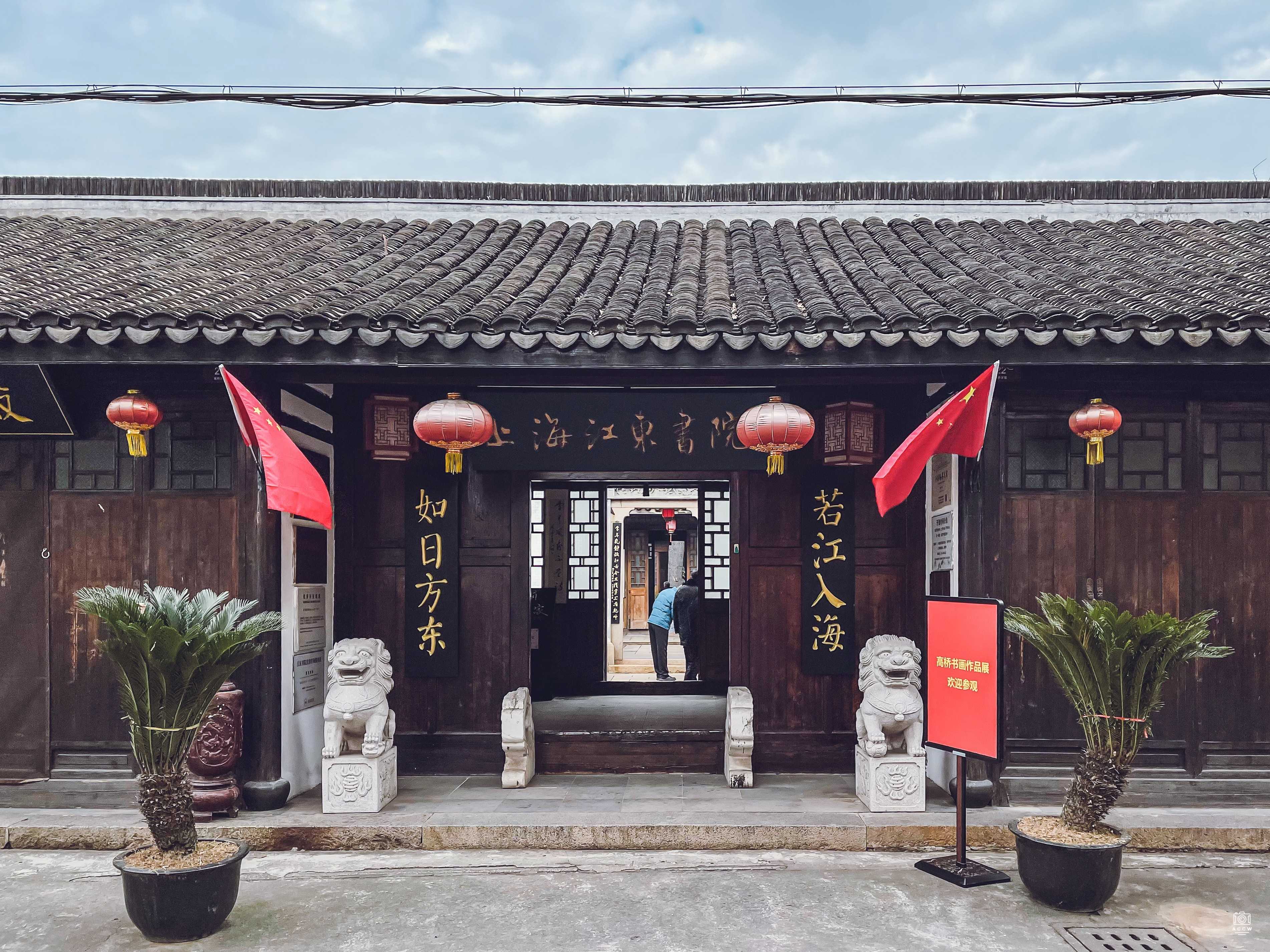 江东书院 图片2